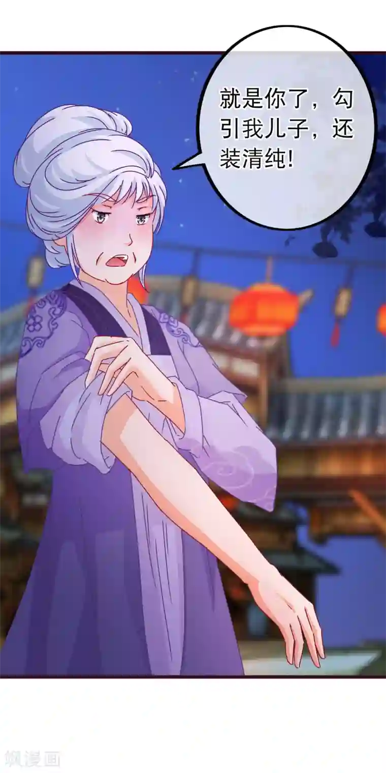 穿越后捡到魔尊大人第79话 不是好东西