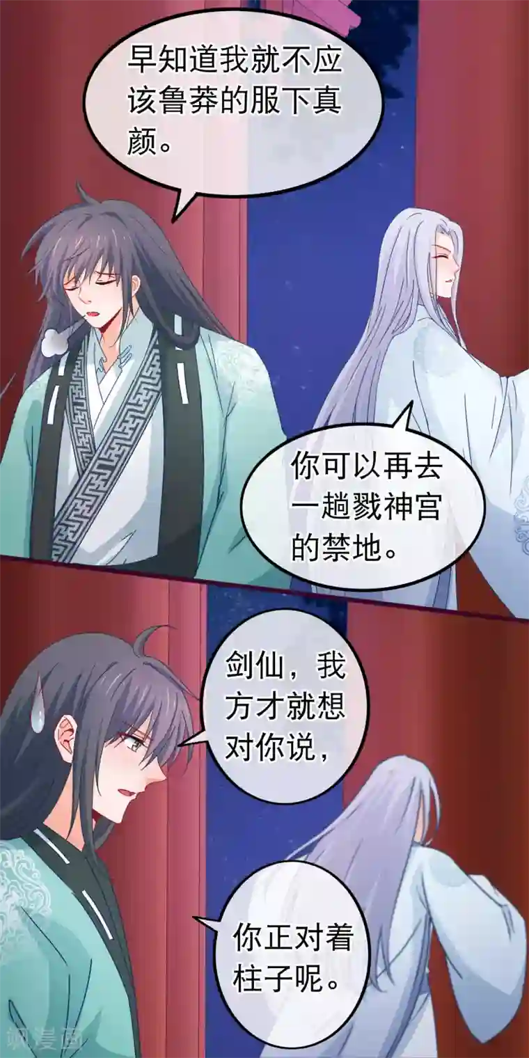 穿越后捡到魔尊大人第79话 不是好东西