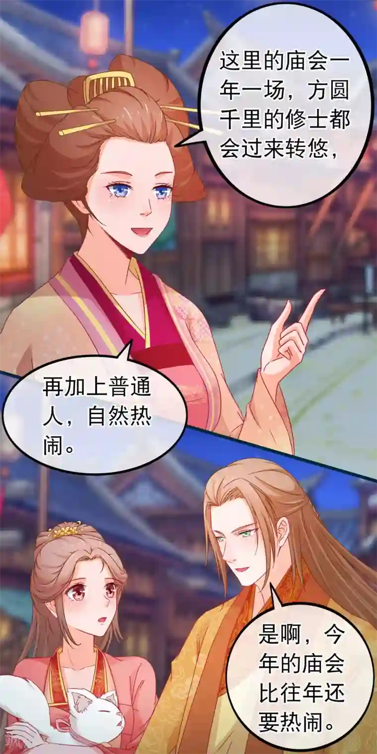 穿越后捡到魔尊大人第79话 不是好东西