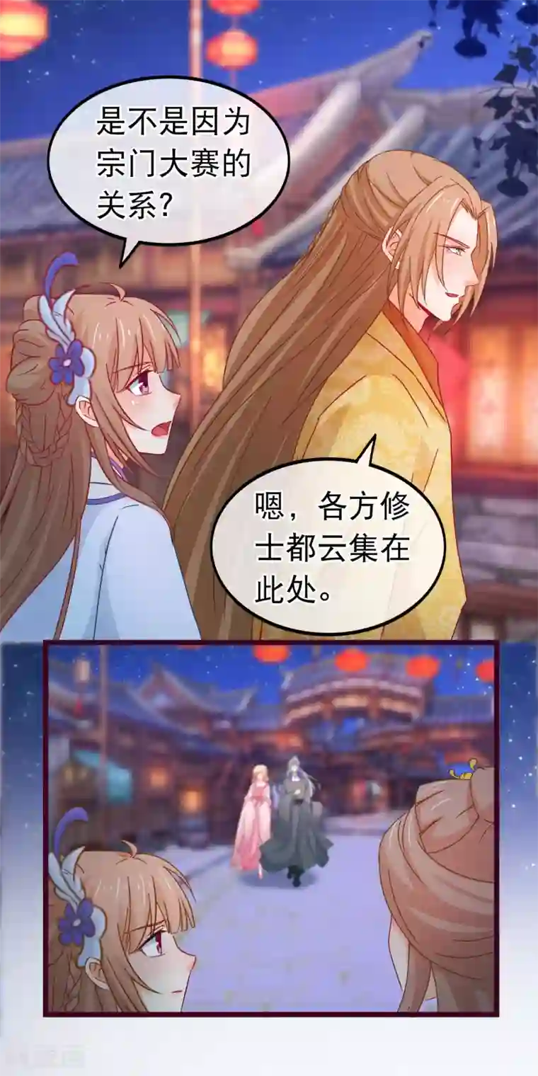 穿越后捡到魔尊大人第79话 不是好东西