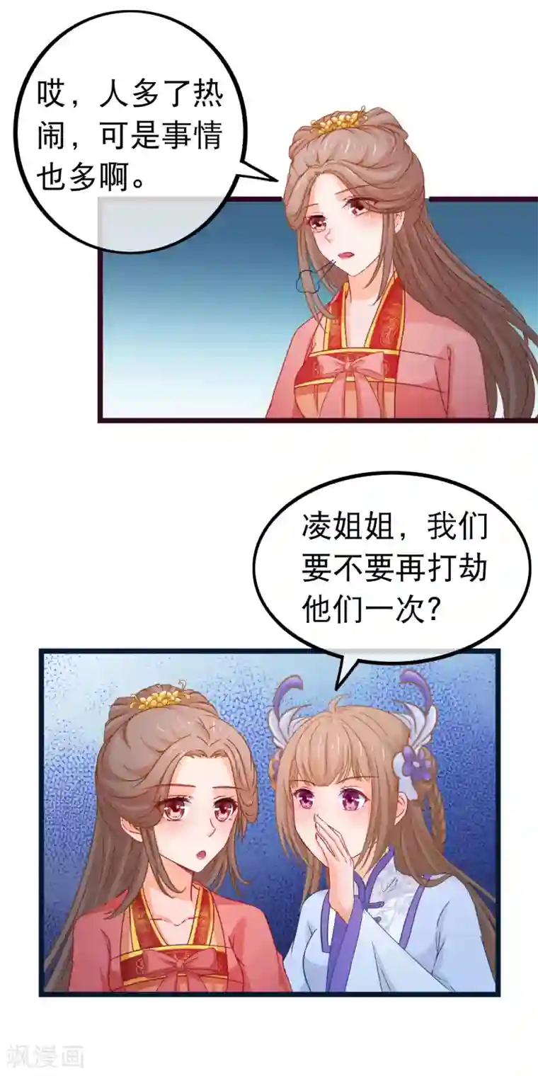 穿越后捡到魔尊大人第79话 不是好东西