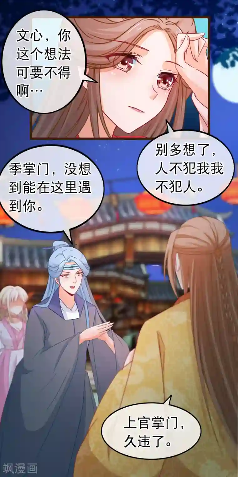 穿越后捡到魔尊大人第79话 不是好东西
