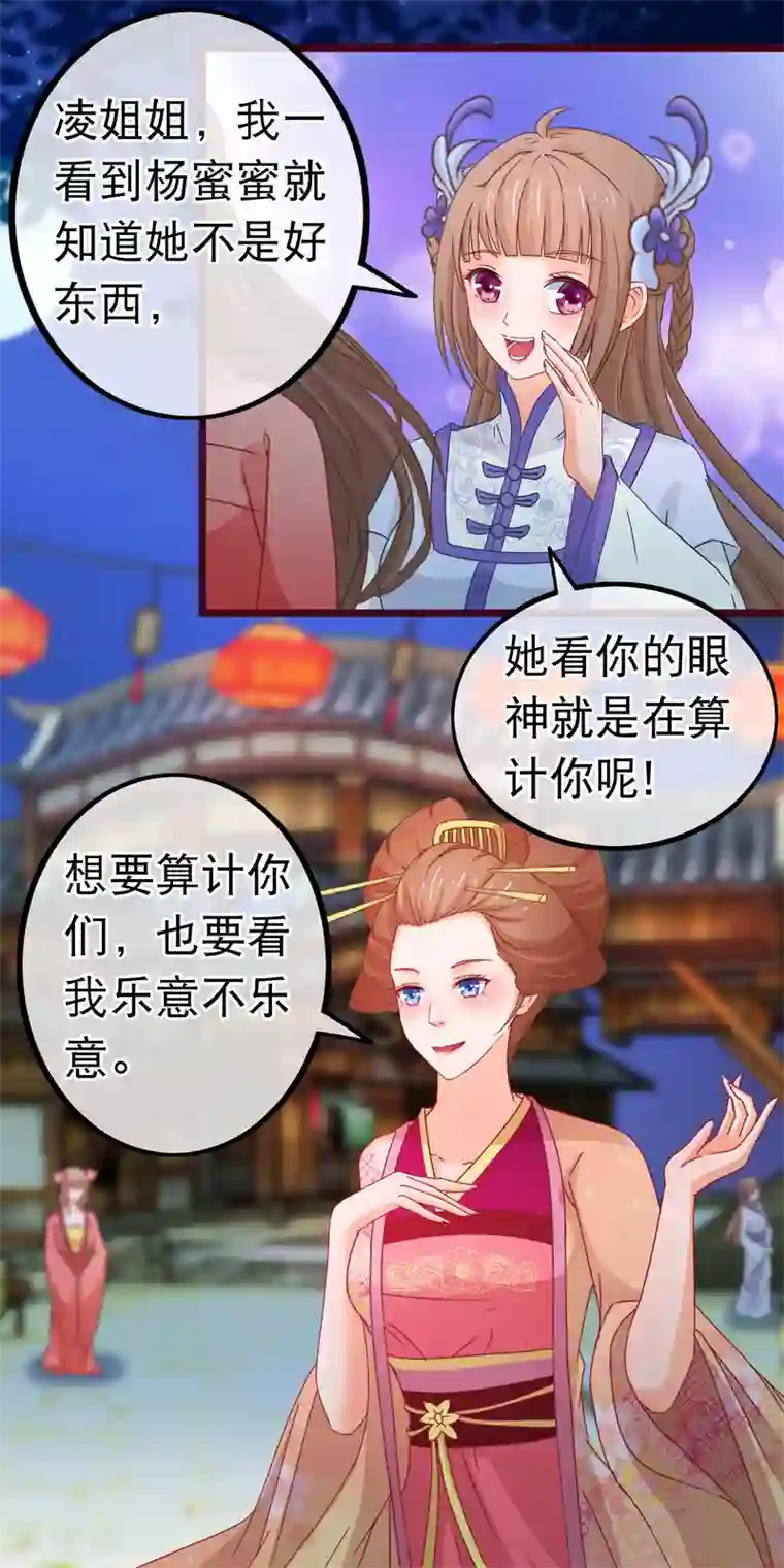 穿越后捡到魔尊大人第79话 不是好东西