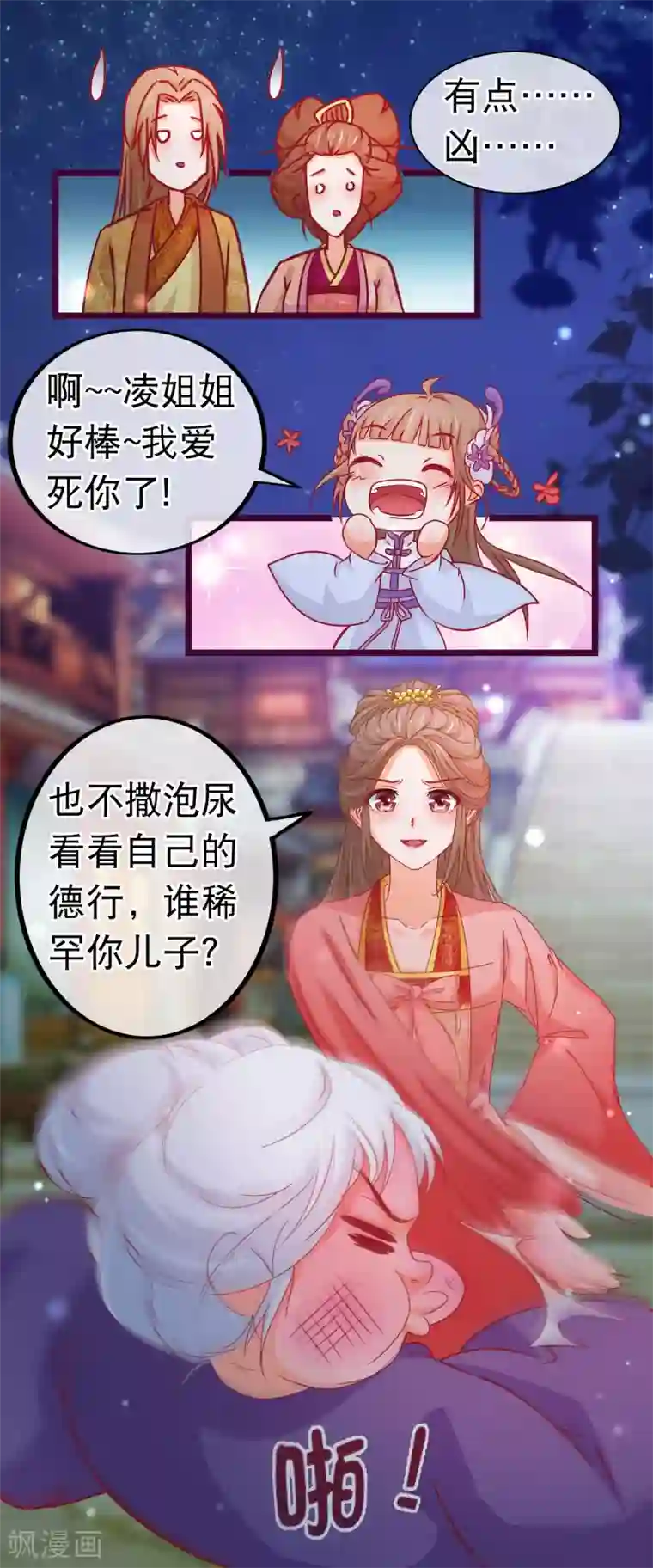 穿越后捡到魔尊大人第80话 长得好看就是任性