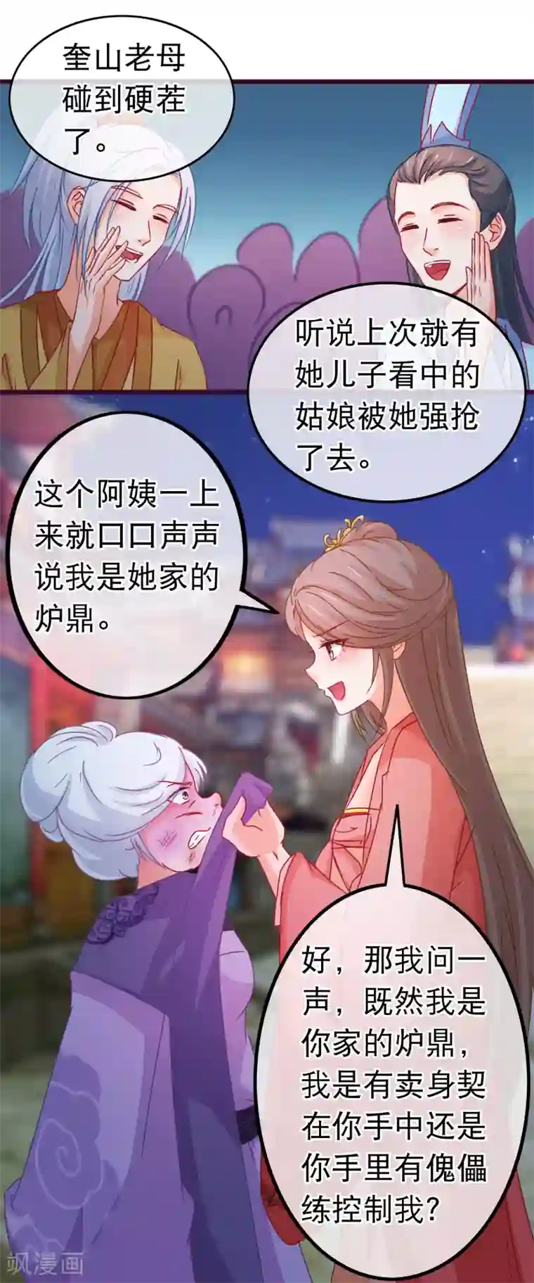 连麦磕词文本第80话 长得好看就是任性