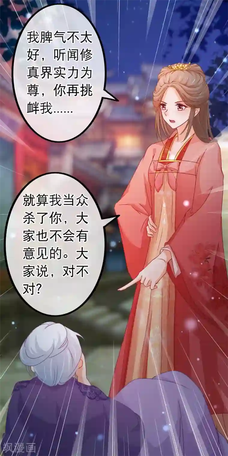 穿越后捡到魔尊大人第80话 长得好看就是任性