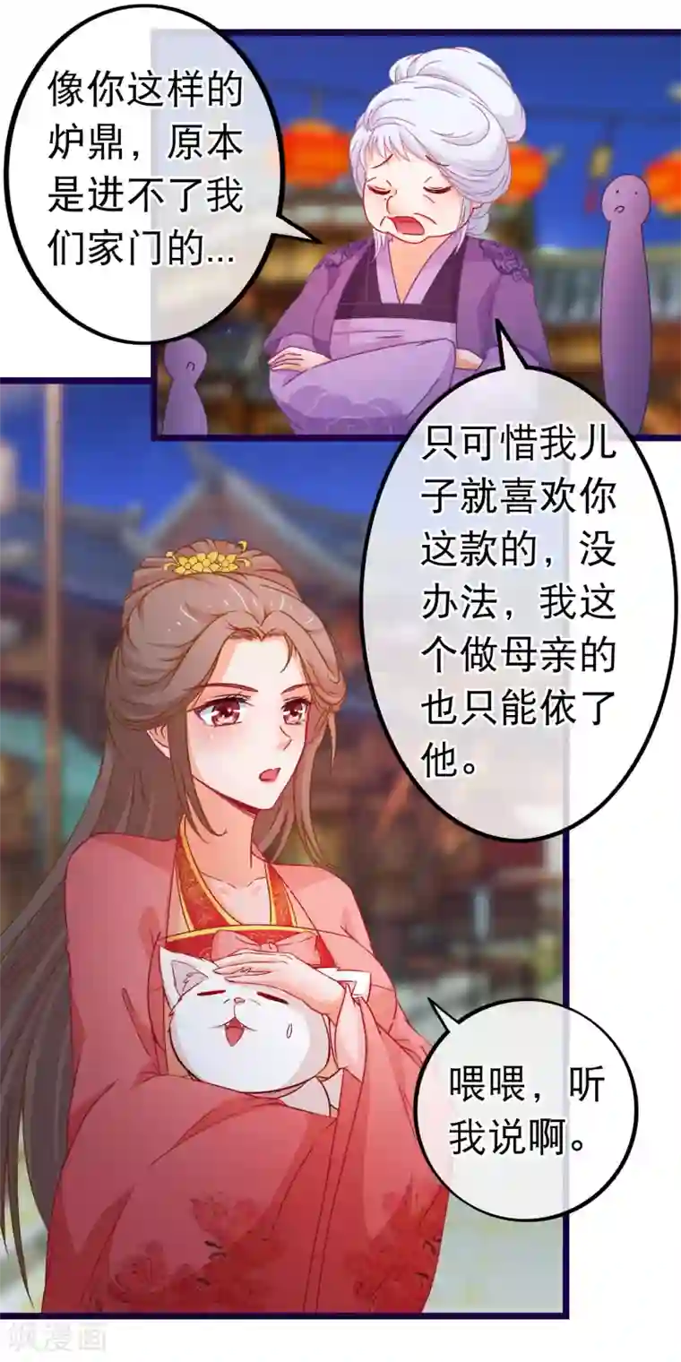 穿越后捡到魔尊大人第80话 长得好看就是任性