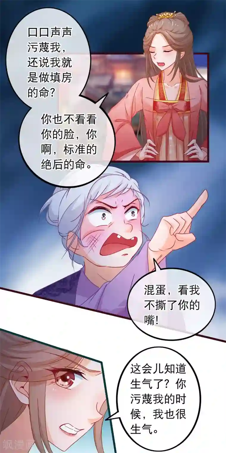 穿越后捡到魔尊大人第81话 打群架我们在行