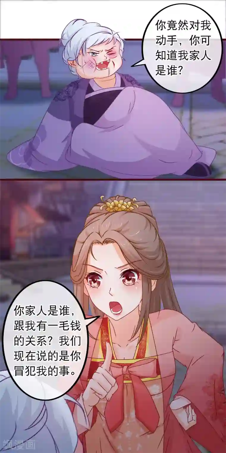 穿越后捡到魔尊大人第81话 打群架我们在行