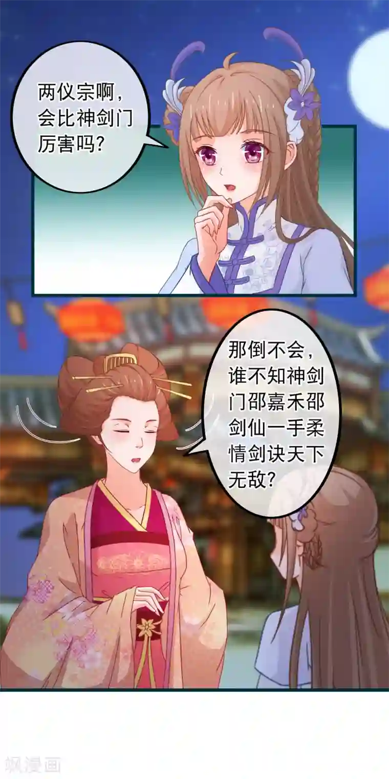 穿越后捡到魔尊大人第81话 打群架我们在行