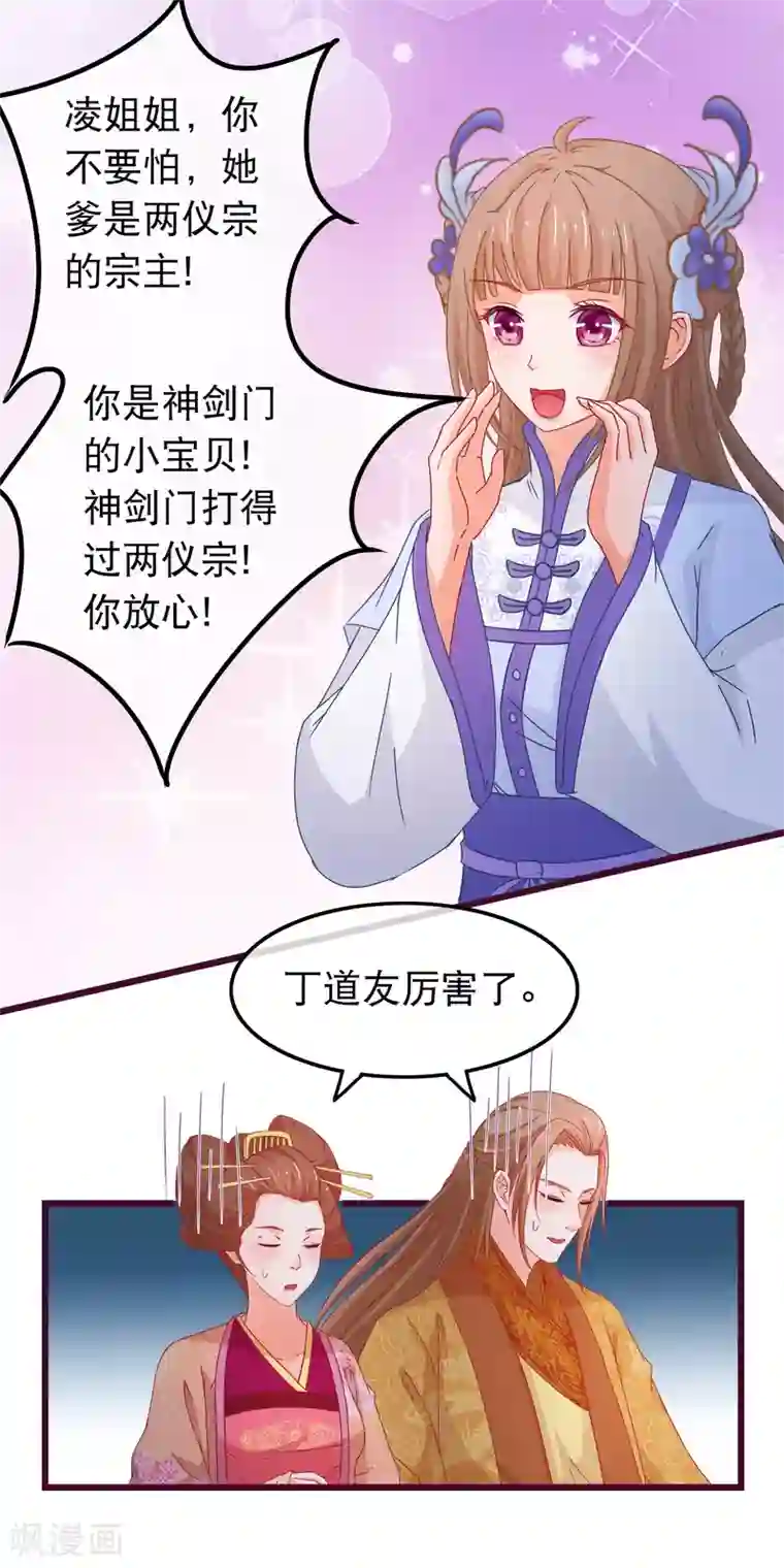 穿越后捡到魔尊大人第81话 打群架我们在行