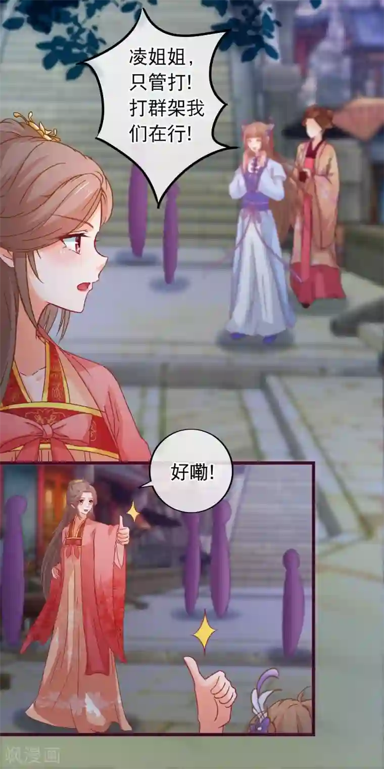 穿越后捡到魔尊大人第81话 打群架我们在行