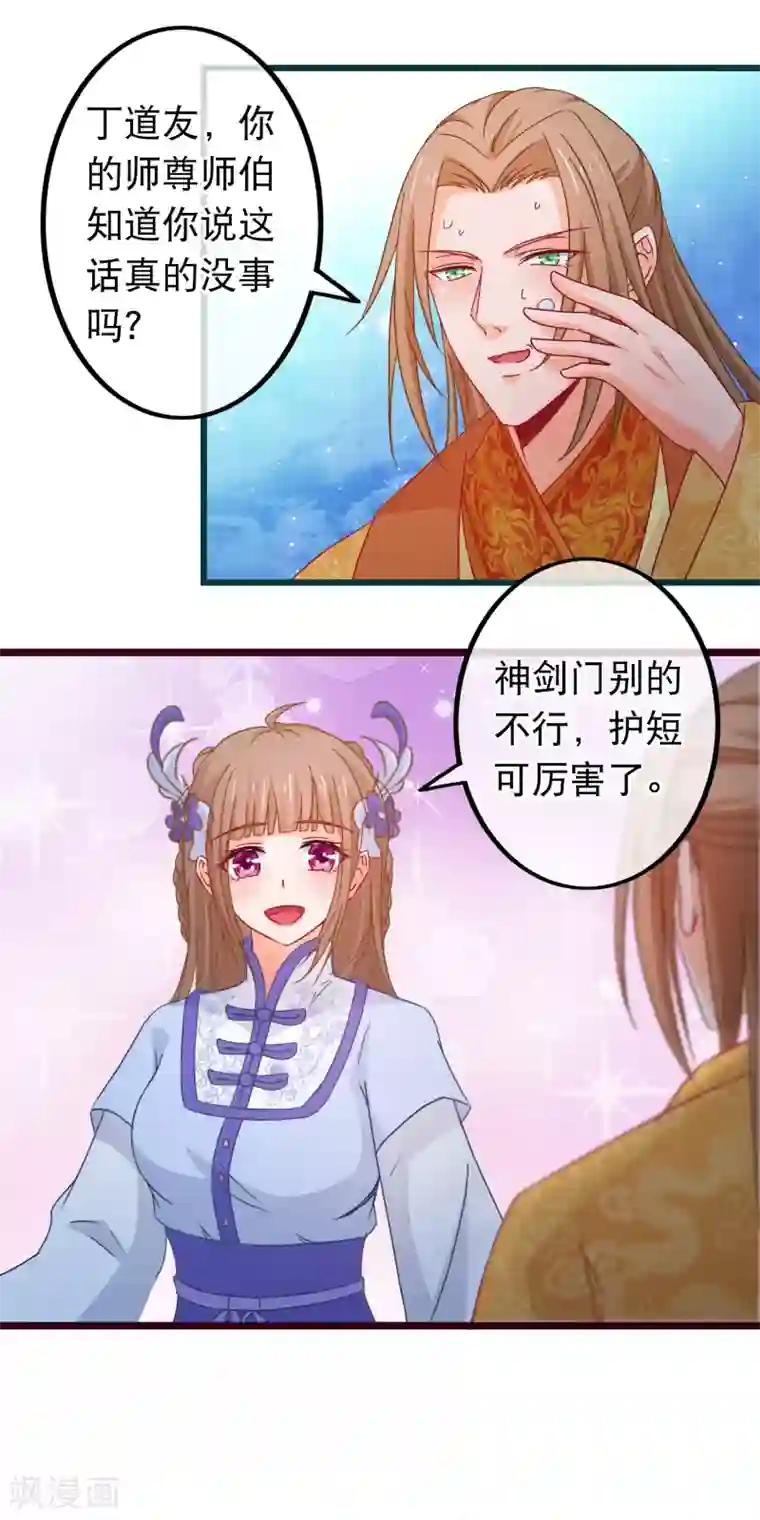 穿越后捡到魔尊大人第81话 打群架我们在行