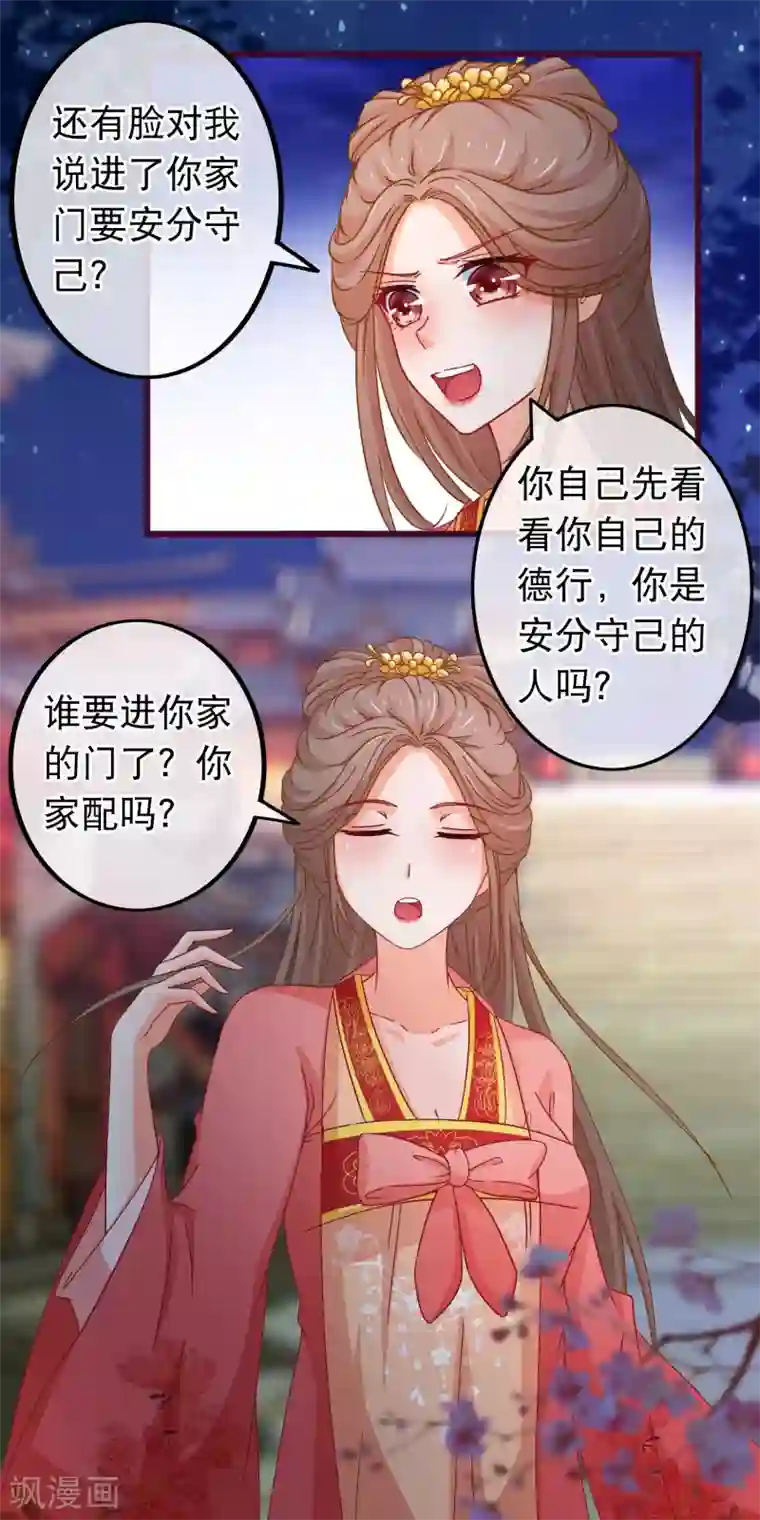穿越后捡到魔尊大人第81话 打群架我们在行