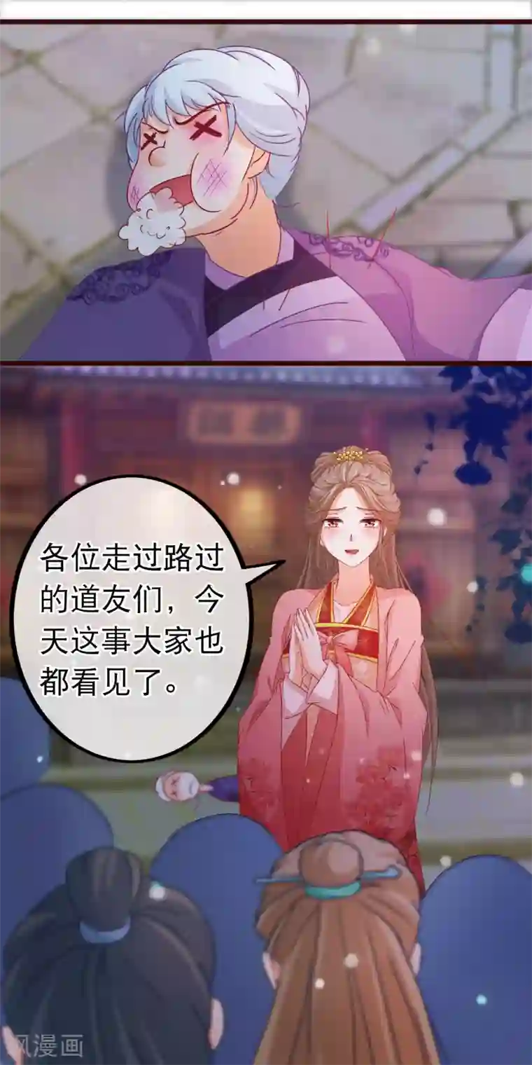 穿越后捡到魔尊大人第82话 她又凶又美