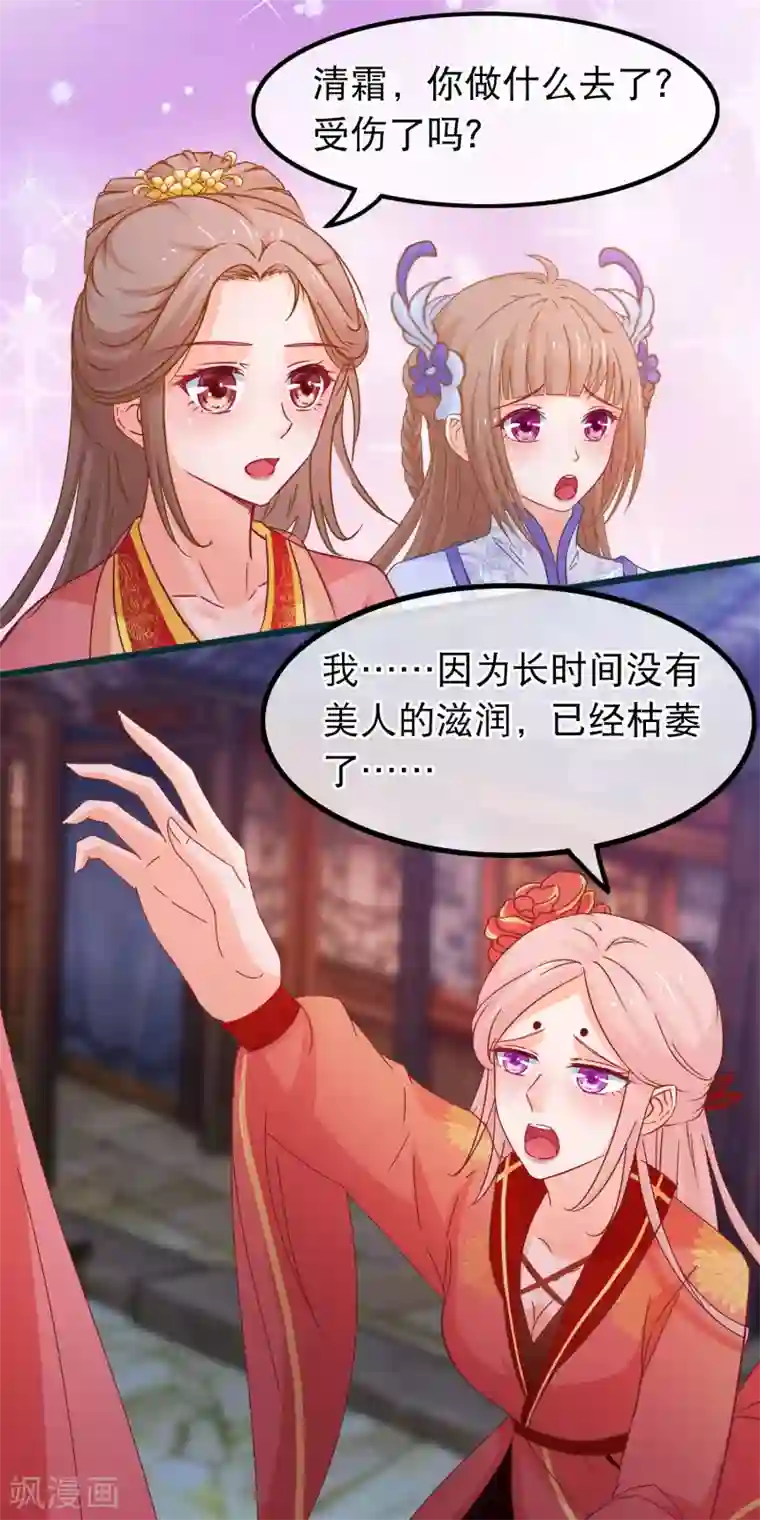穿越后捡到魔尊大人第82话 她又凶又美