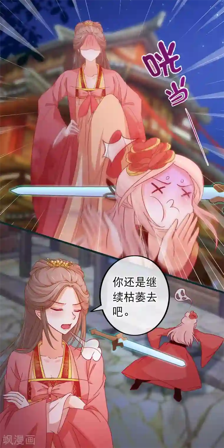 穿越后捡到魔尊大人第82话 她又凶又美