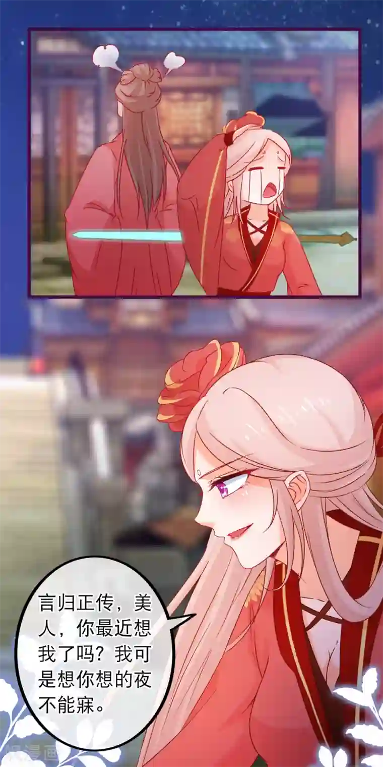 穿越后捡到魔尊大人第82话 她又凶又美