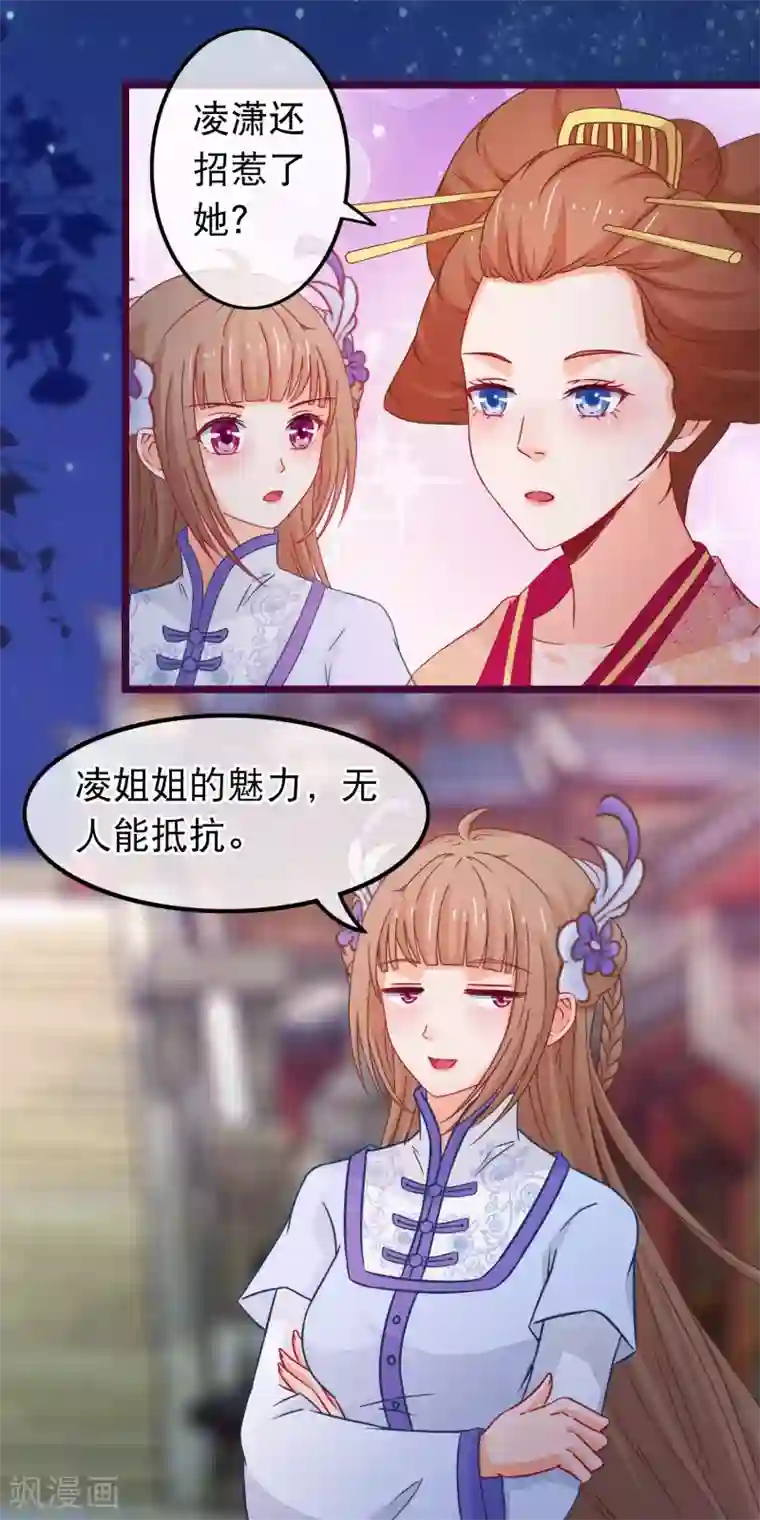 穿越后捡到魔尊大人第82话 她又凶又美