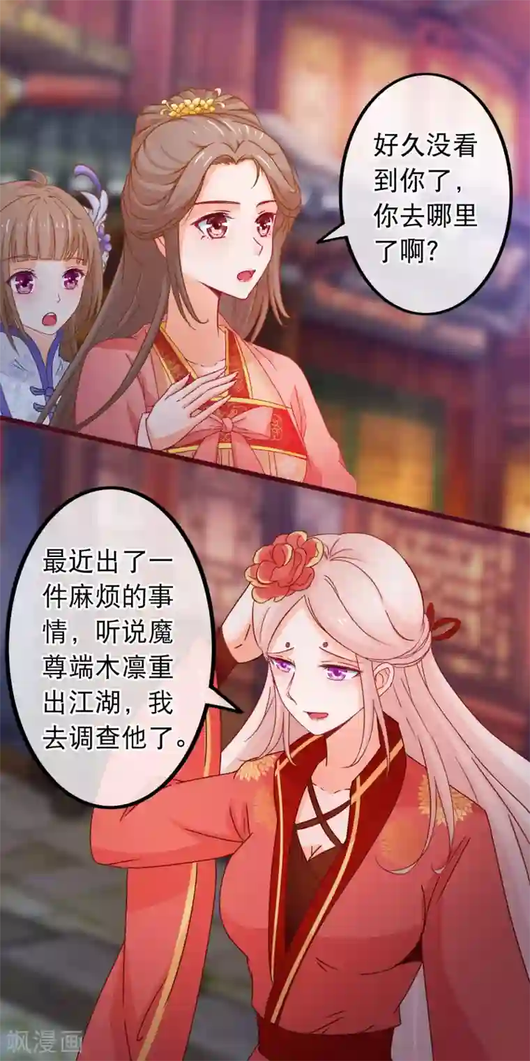 穿越后捡到魔尊大人第82话 她又凶又美