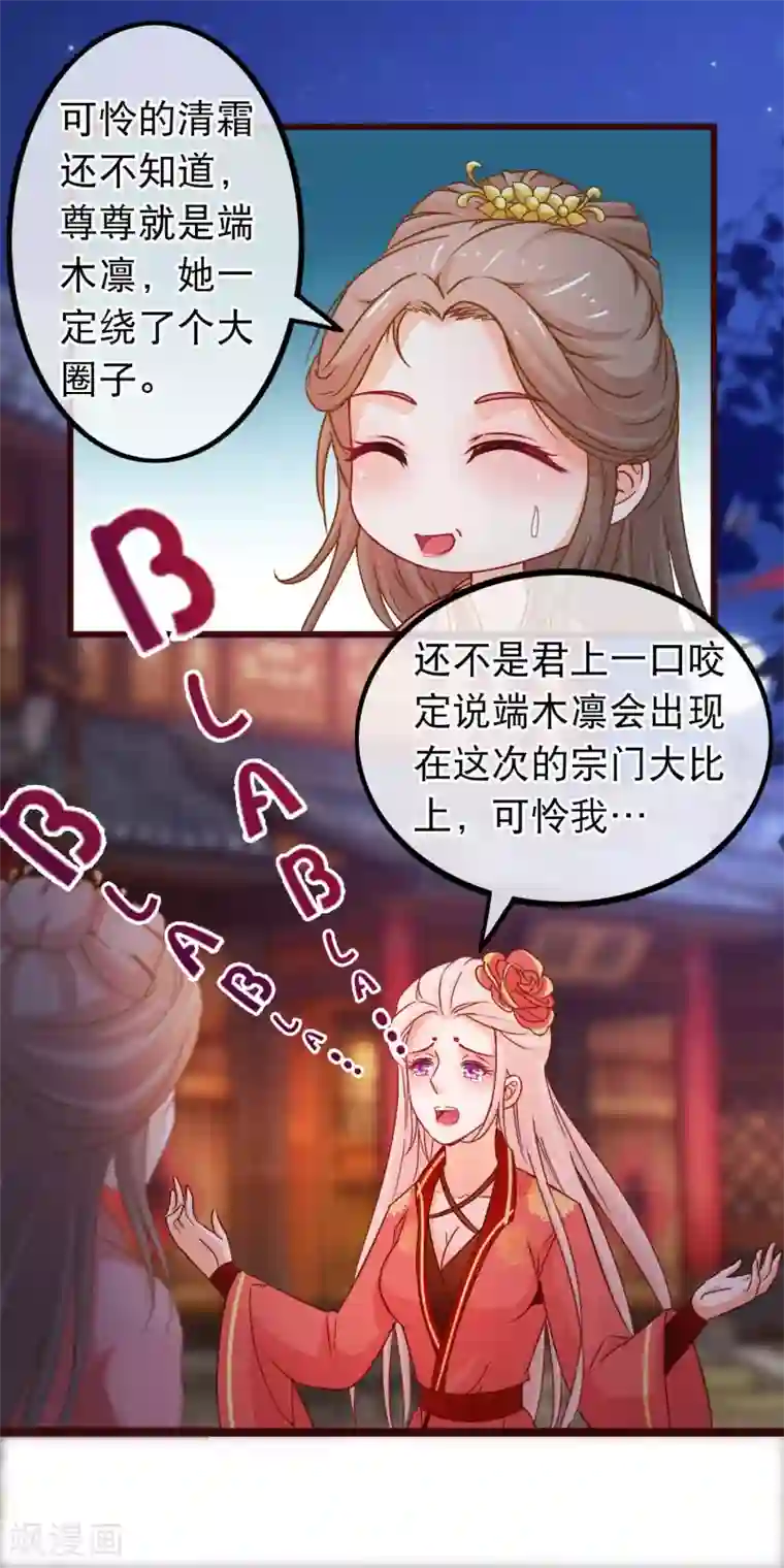 穿越后捡到魔尊大人第82话 她又凶又美