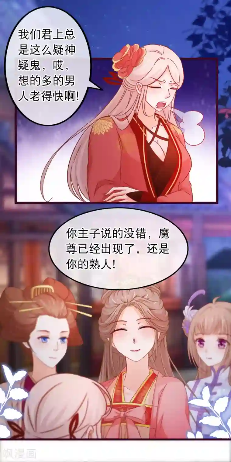 穿越后捡到魔尊大人第82话 她又凶又美