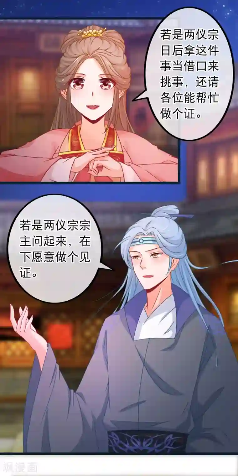 穿越后捡到魔尊大人第82话 她又凶又美