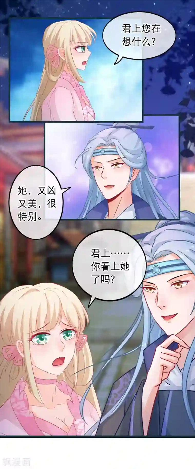 穿越后捡到魔尊大人第82话 她又凶又美