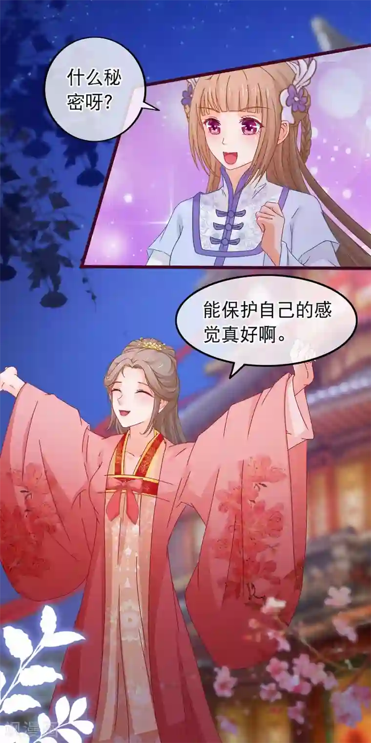 穿越后捡到魔尊大人第82话 她又凶又美