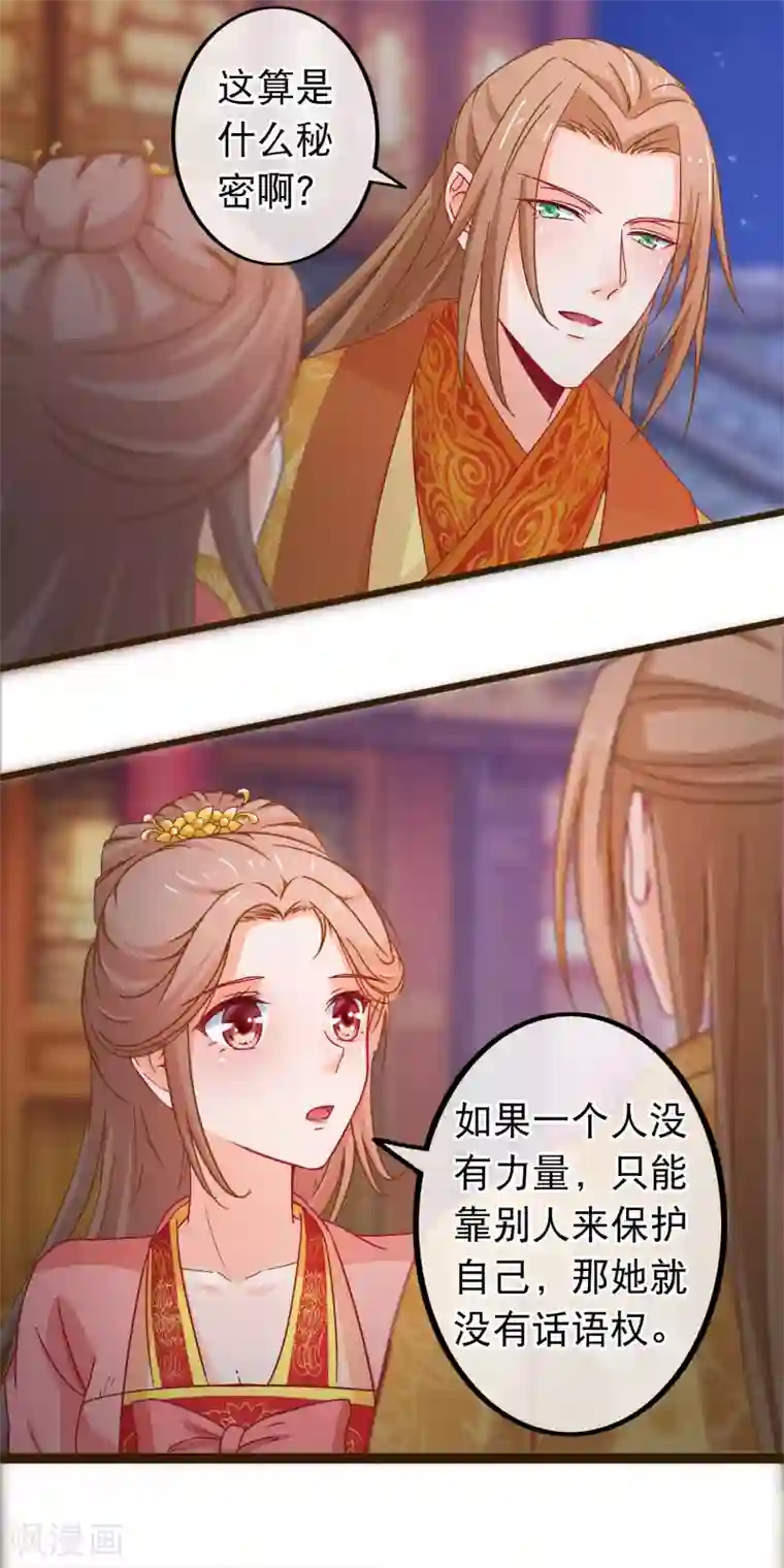 穿越后捡到魔尊大人第82话 她又凶又美