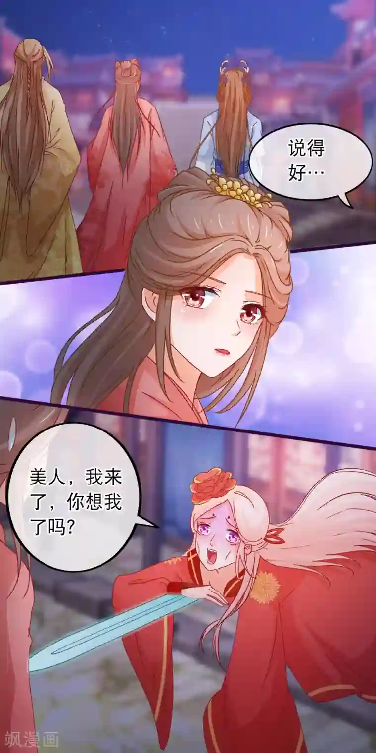 穿越后捡到魔尊大人第82话 她又凶又美