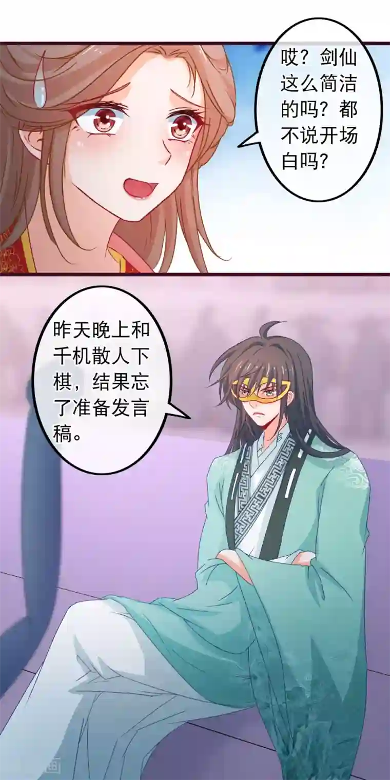 穿越后捡到魔尊大人第83话 宗门大比