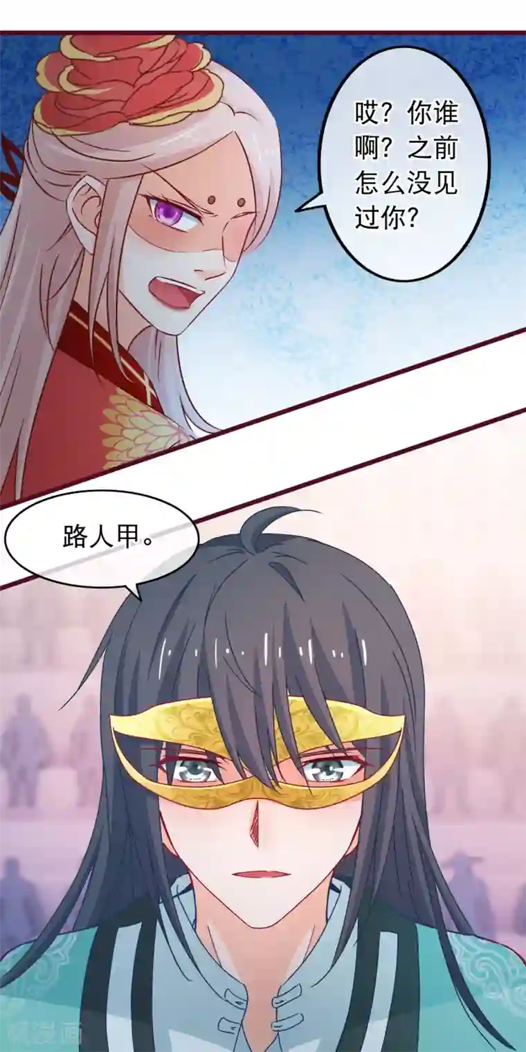 穿越后捡到魔尊大人第83话 宗门大比