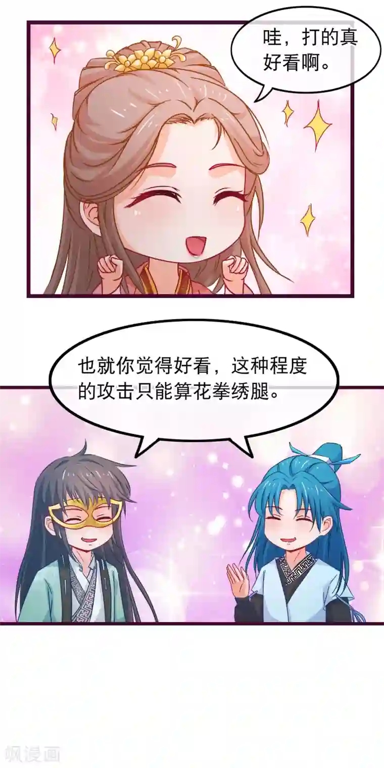 穿越后捡到魔尊大人第83话 宗门大比