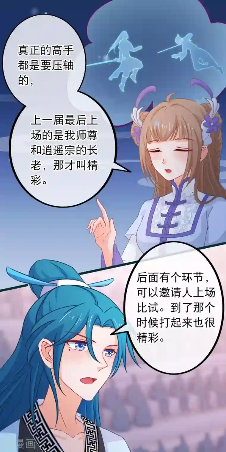 穿越后捡到魔尊大人第83话 宗门大比