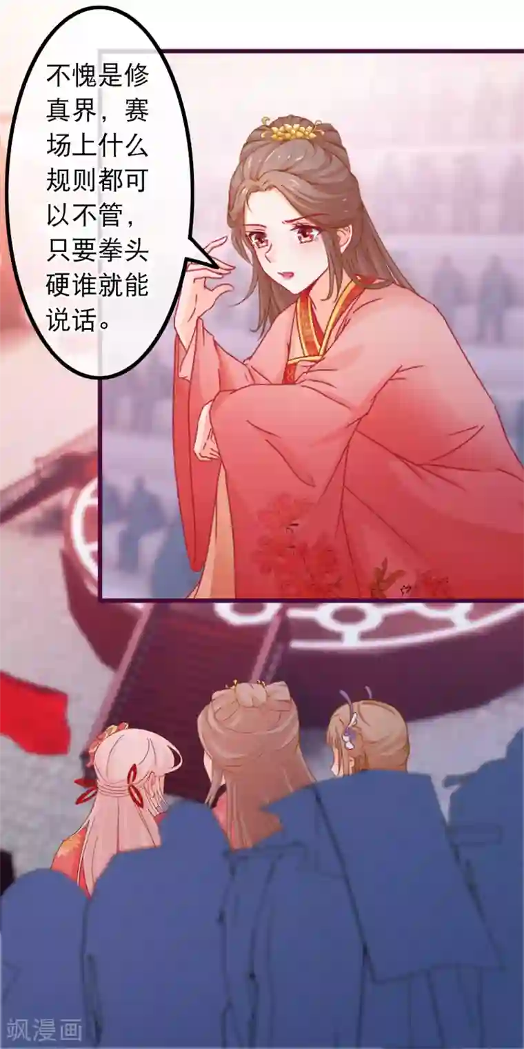 穿越后捡到魔尊大人第83话 宗门大比