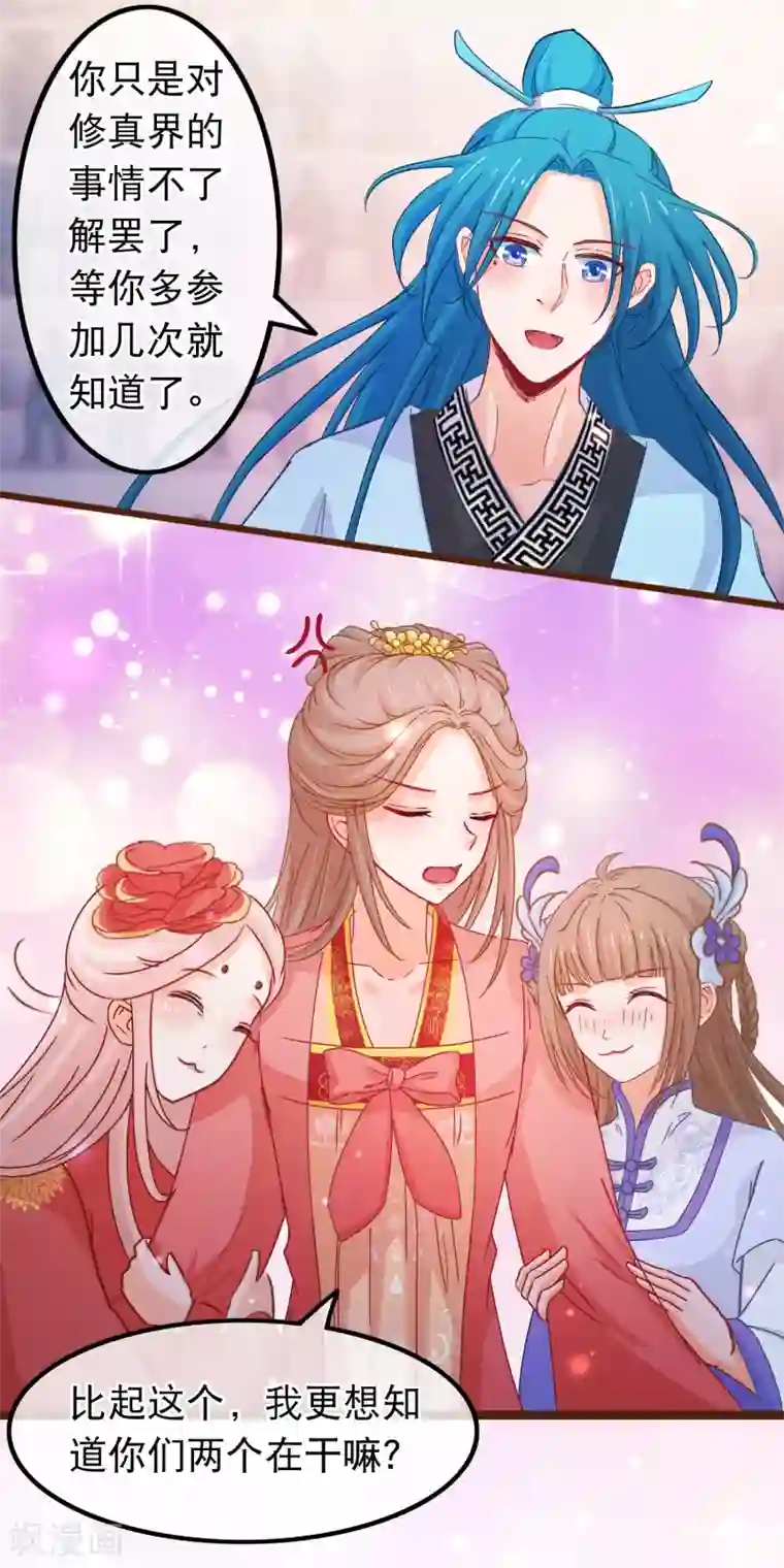 穿越后捡到魔尊大人第83话 宗门大比