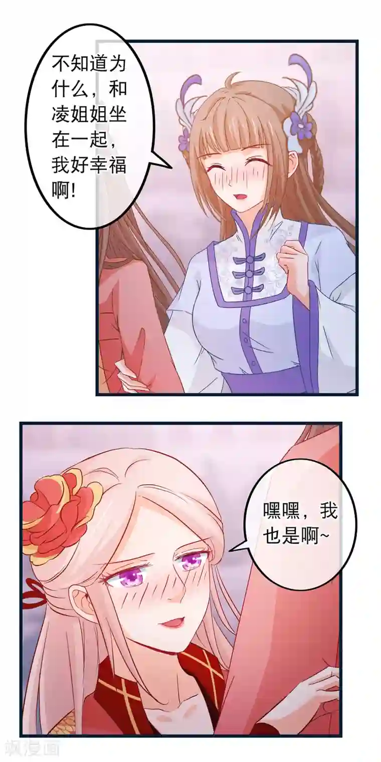 穿越后捡到魔尊大人第83话 宗门大比