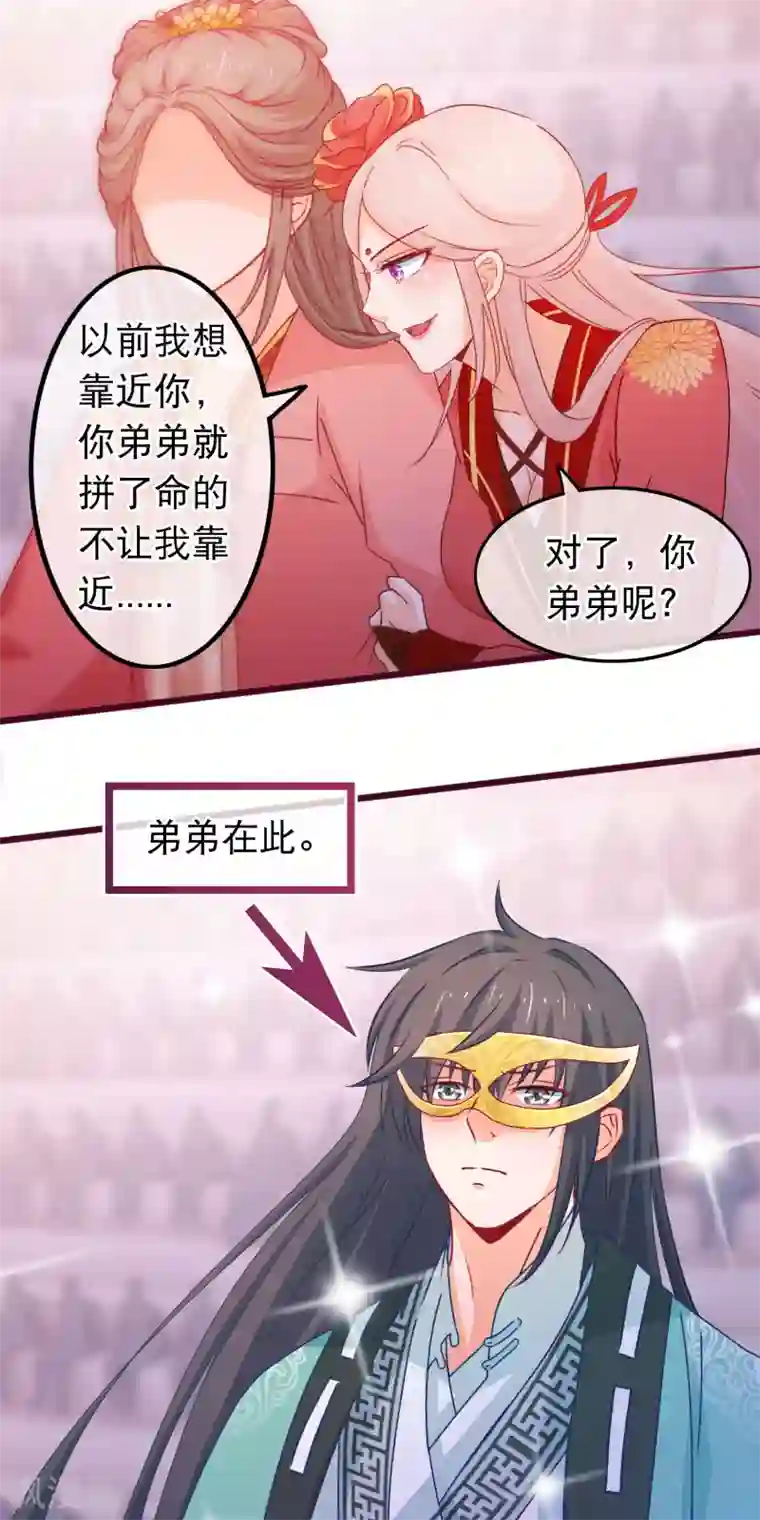 穿越后捡到魔尊大人第83话 宗门大比