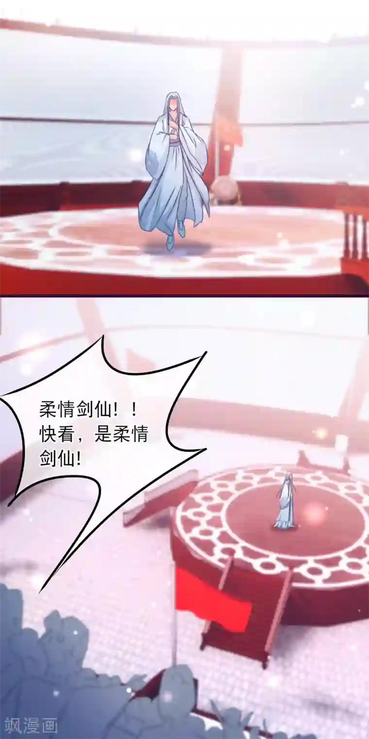 穿越后捡到魔尊大人第83话 宗门大比