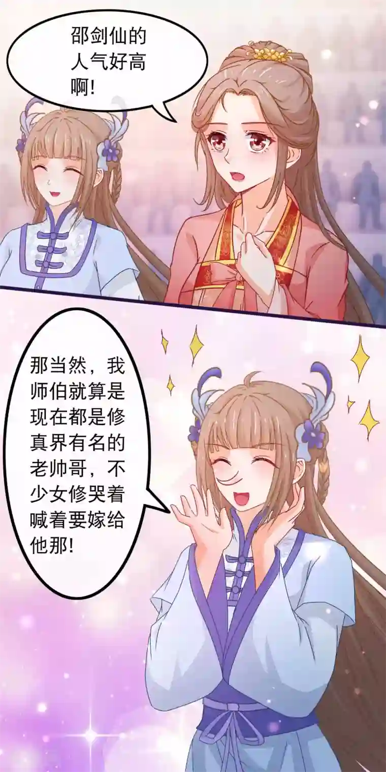 穿越后捡到魔尊大人第83话 宗门大比