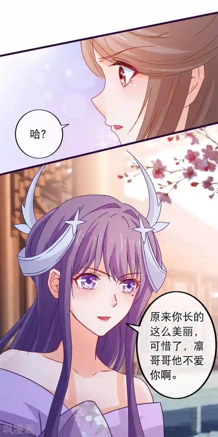 穿越后捡到魔尊大人第84话 他爱的是我