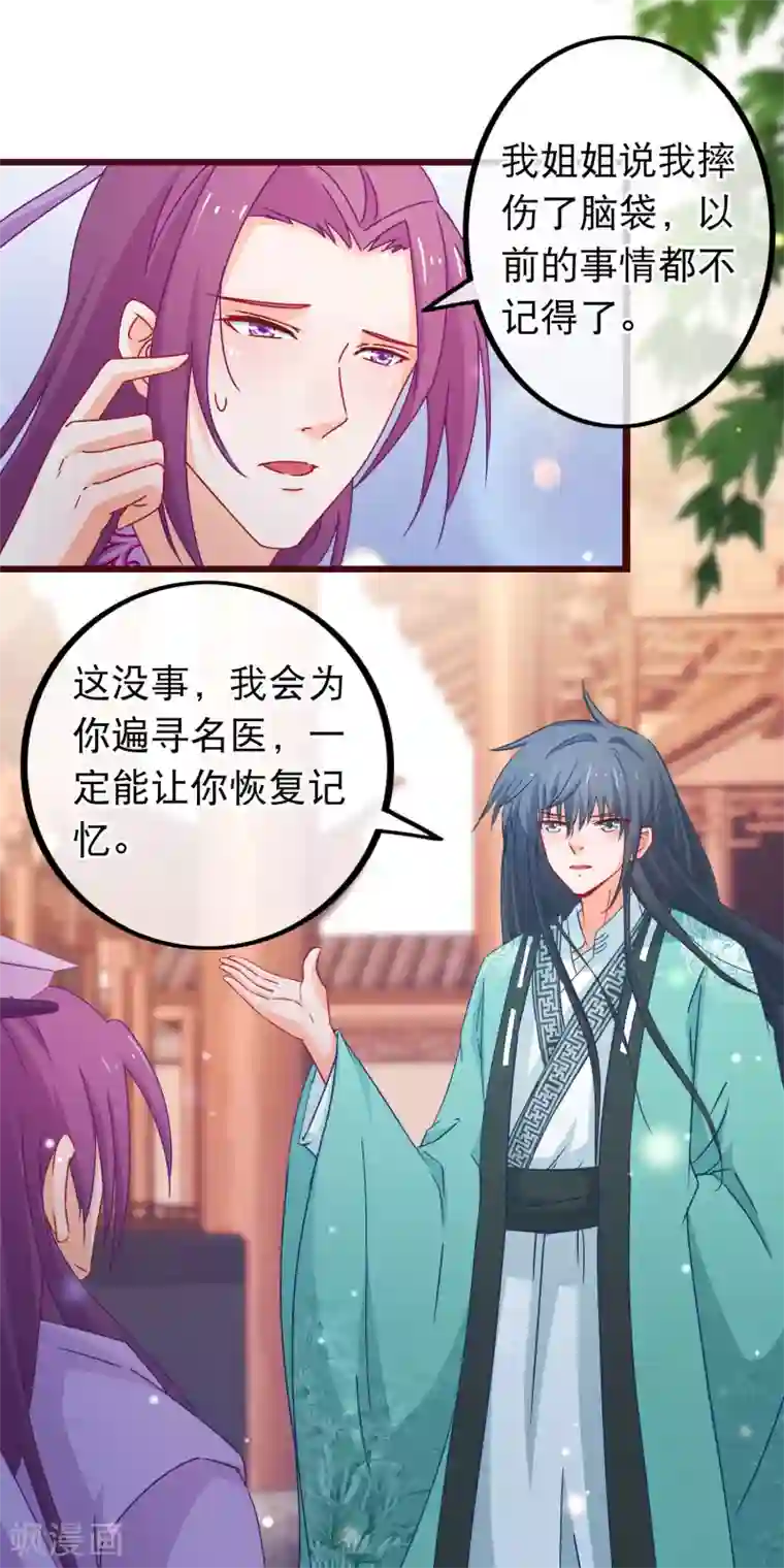 穿越后捡到魔尊大人第84话 他爱的是我