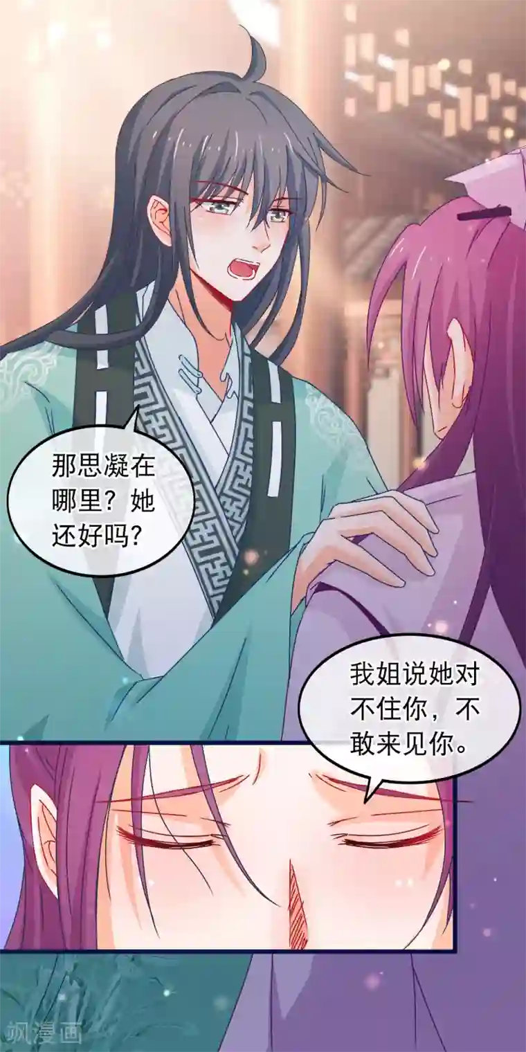 穿越后捡到魔尊大人第84话 他爱的是我