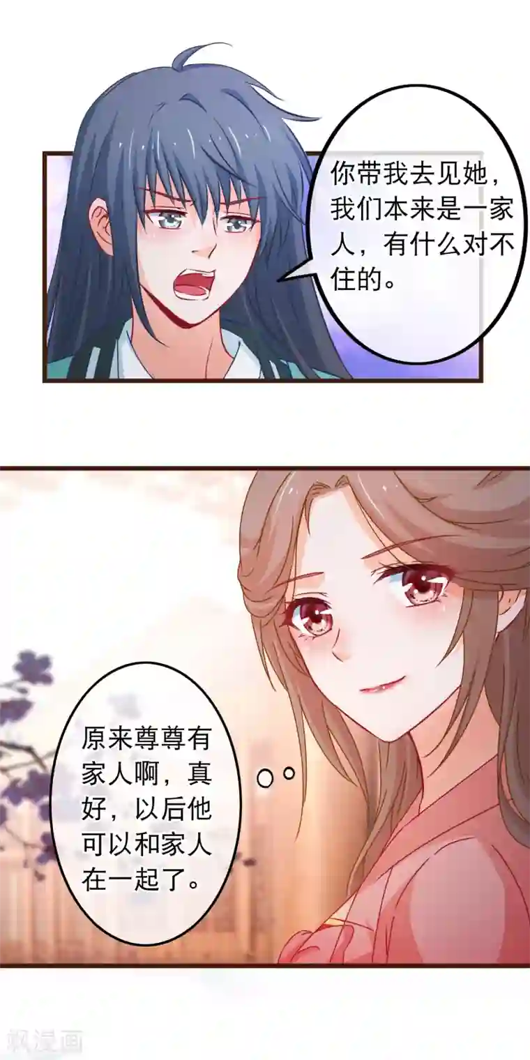 穿越后捡到魔尊大人第84话 他爱的是我