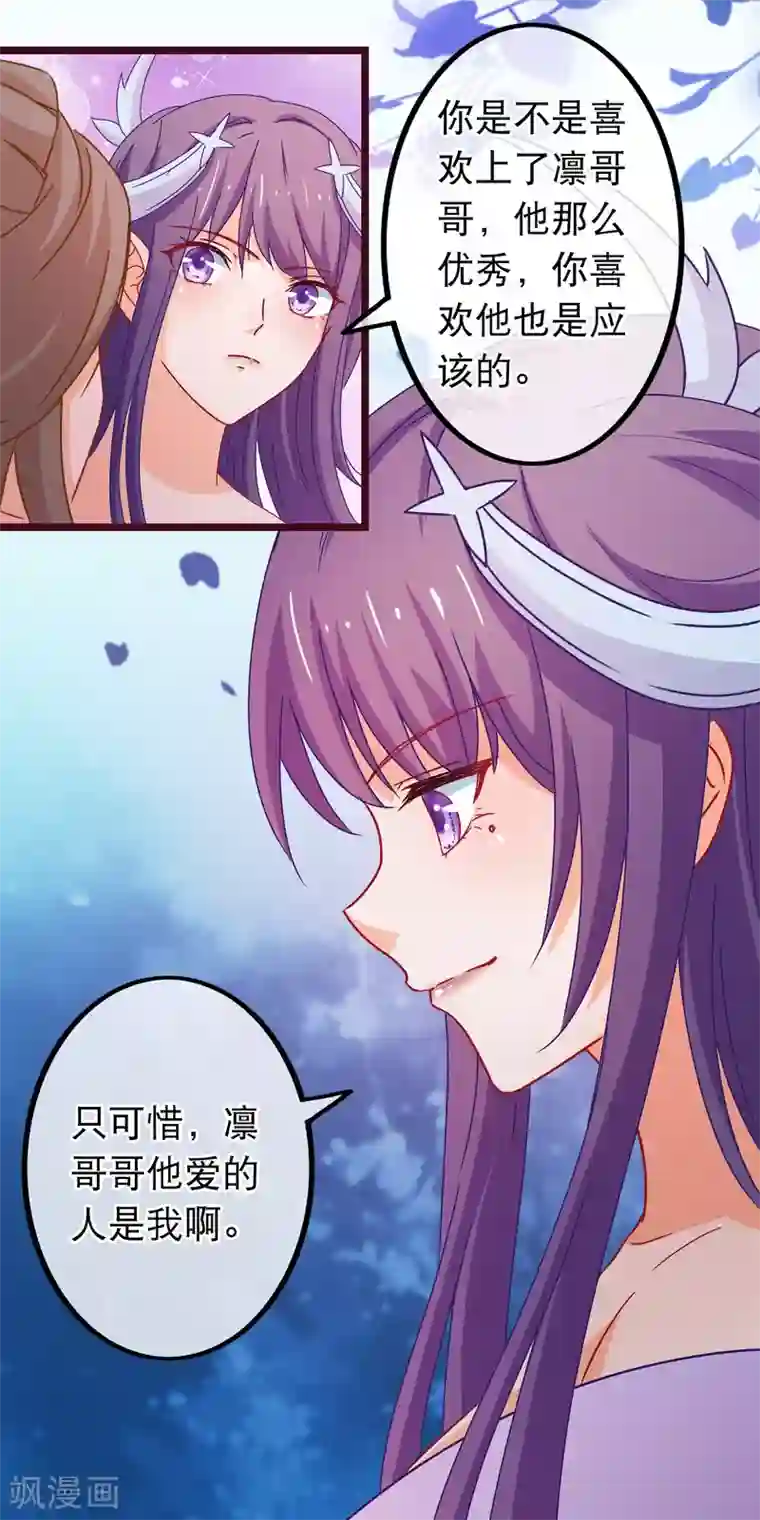 穿越后捡到魔尊大人第84话 他爱的是我