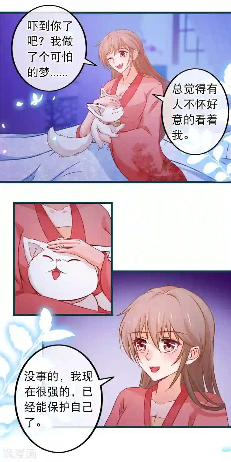 穿越后捡到魔尊大人第84话 他爱的是我