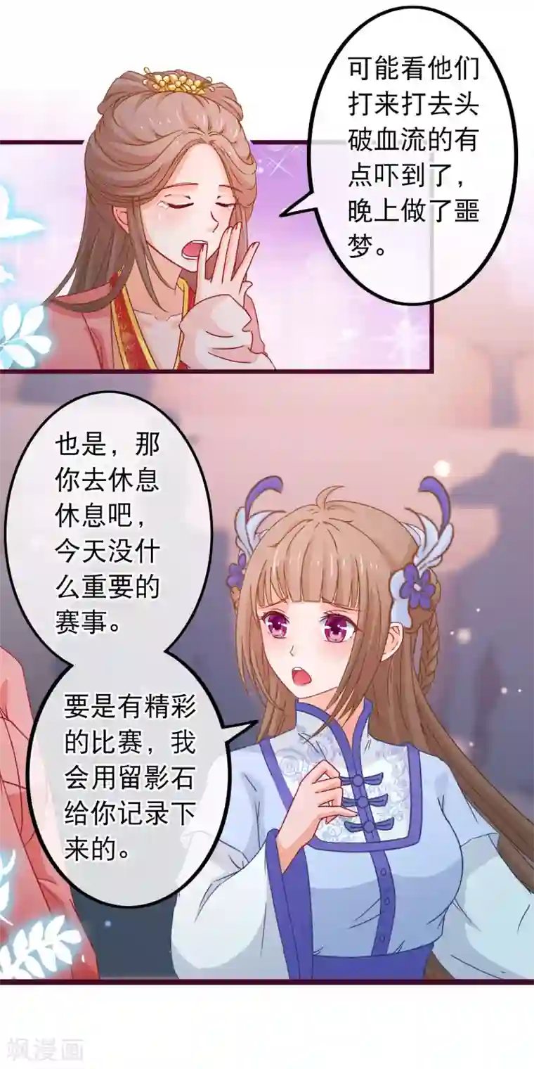 穿越后捡到魔尊大人第84话 他爱的是我