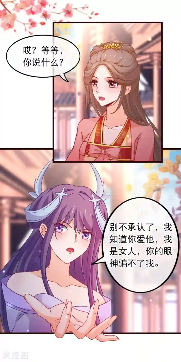 穿越后捡到魔尊大人第85话 我一直把他当弟弟