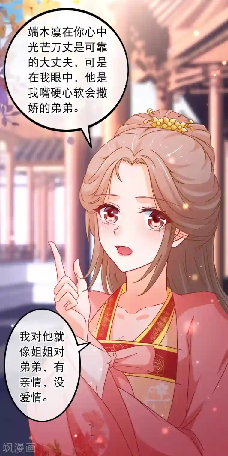 穿越后捡到魔尊大人第85话 我一直把他当弟弟